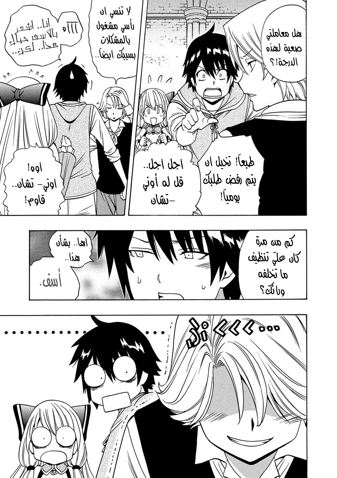 Kenja no Mago: Chapter 15 - Page 12