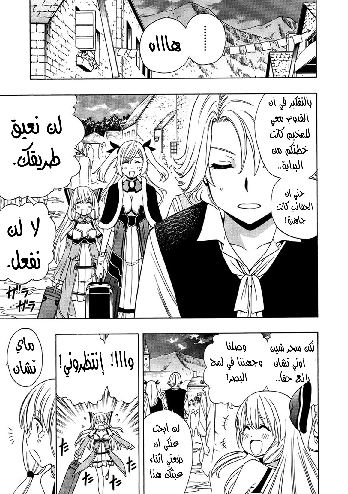 Kenja no Mago: Chapter 15 - Page 14