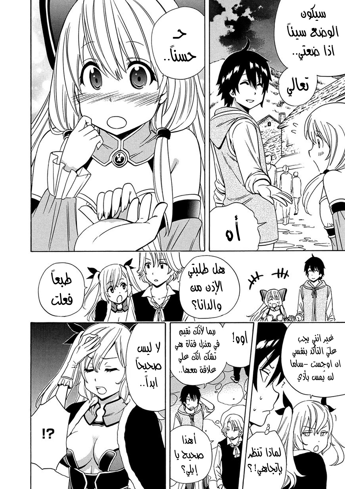 Kenja no Mago: Chapter 15 - Page 15