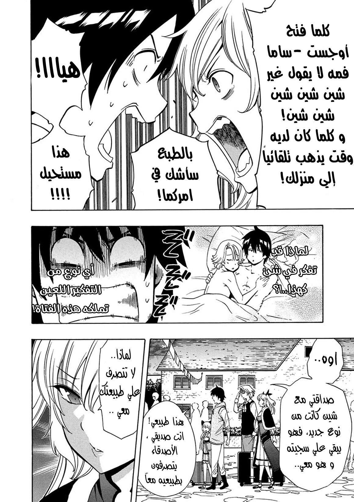 Kenja no Mago: Chapter 15 - Page 17