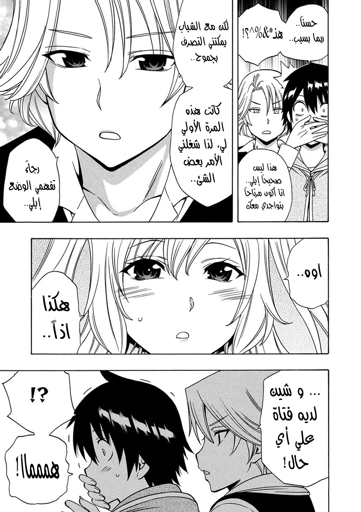 Kenja no Mago: Chapter 15 - Page 18