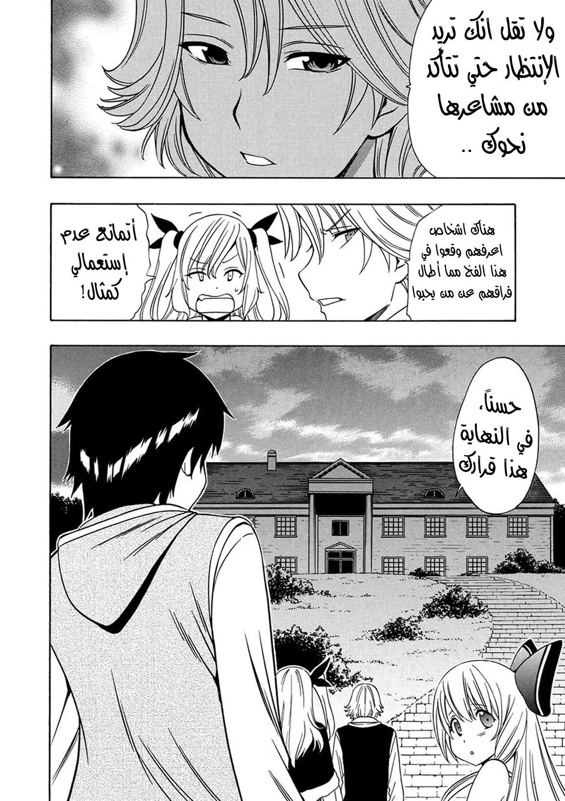 Kenja no Mago: Chapter 15 - Page 21