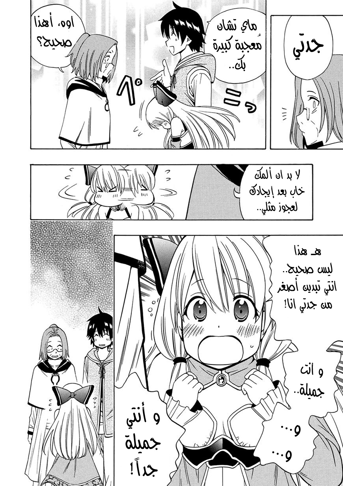 Kenja no Mago: Chapter 15 - Page 25