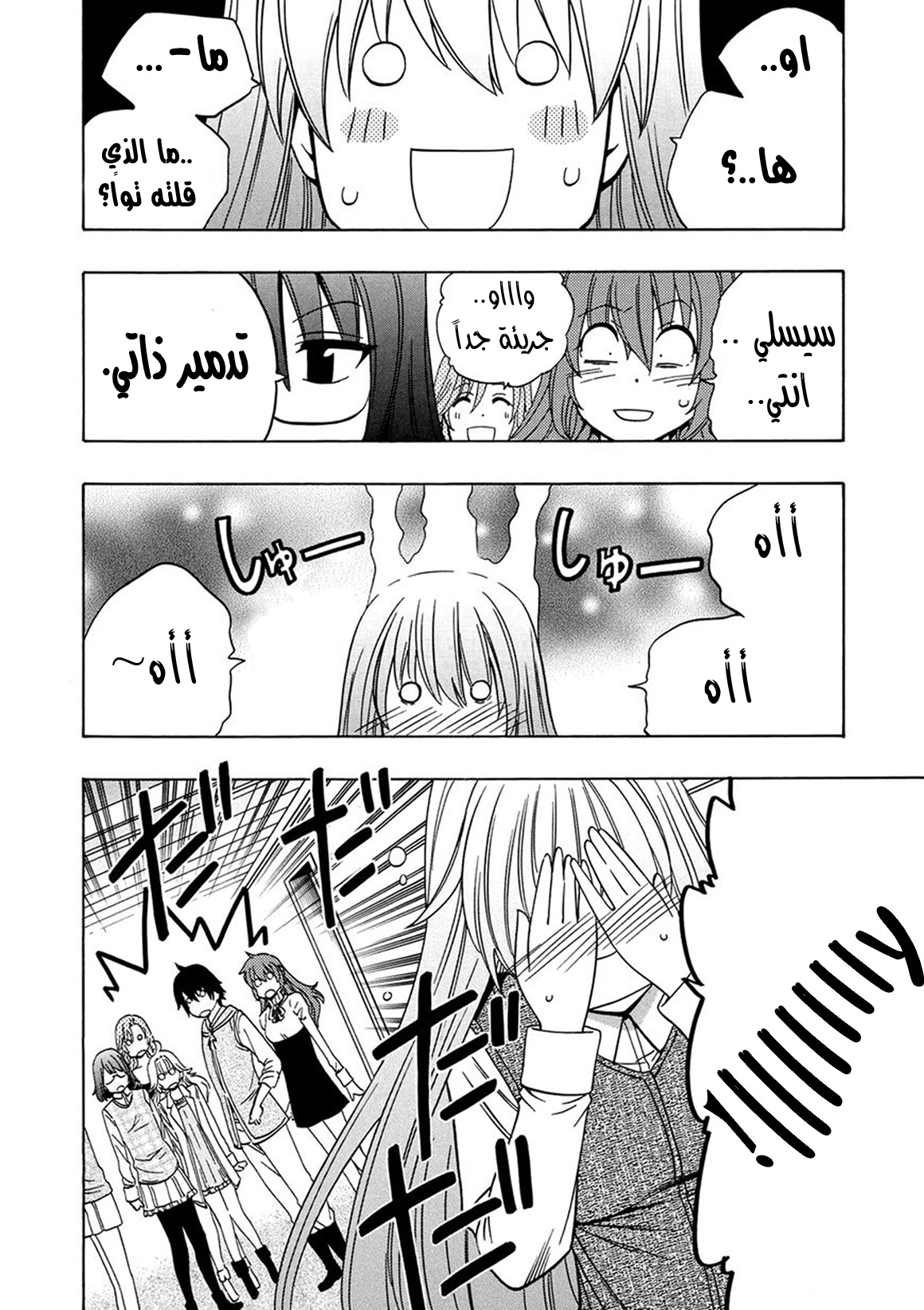 Kenja no Mago: Chapter 15 - Page 29