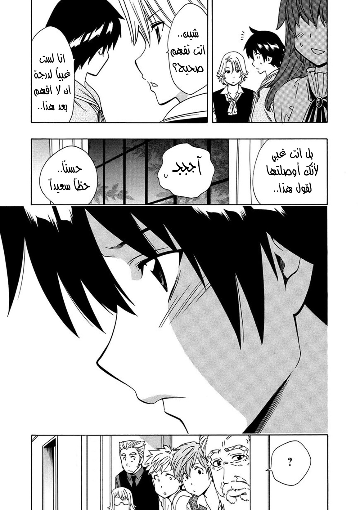 Kenja no Mago: Chapter 15 - Page 30