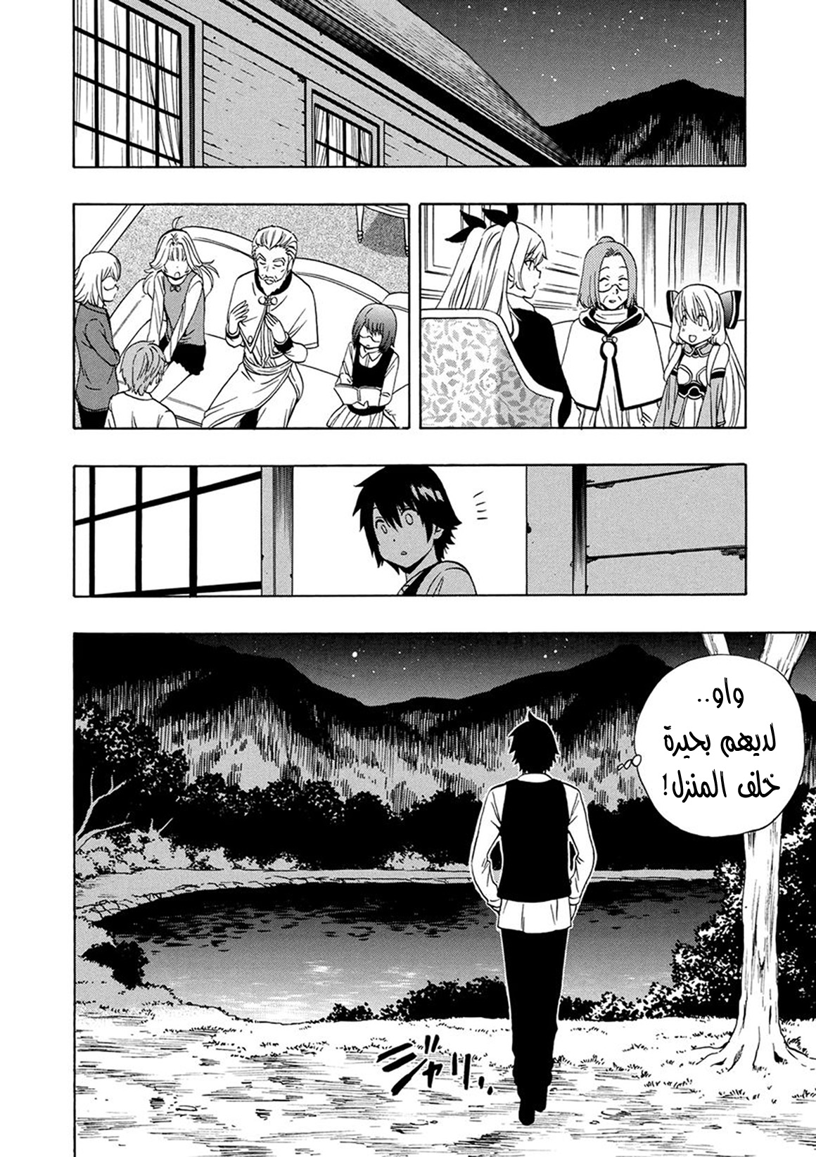 Kenja no Mago: Chapter 15 - Page 31