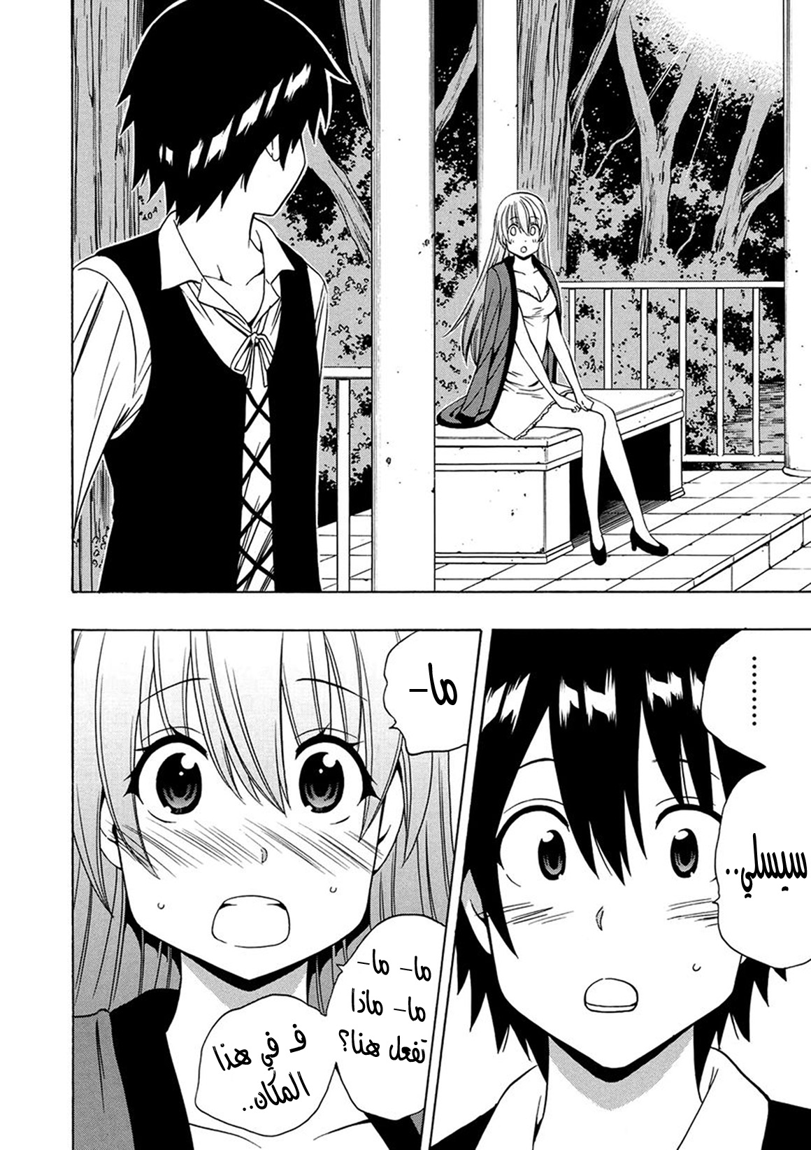 Kenja no Mago: Chapter 15 - Page 33