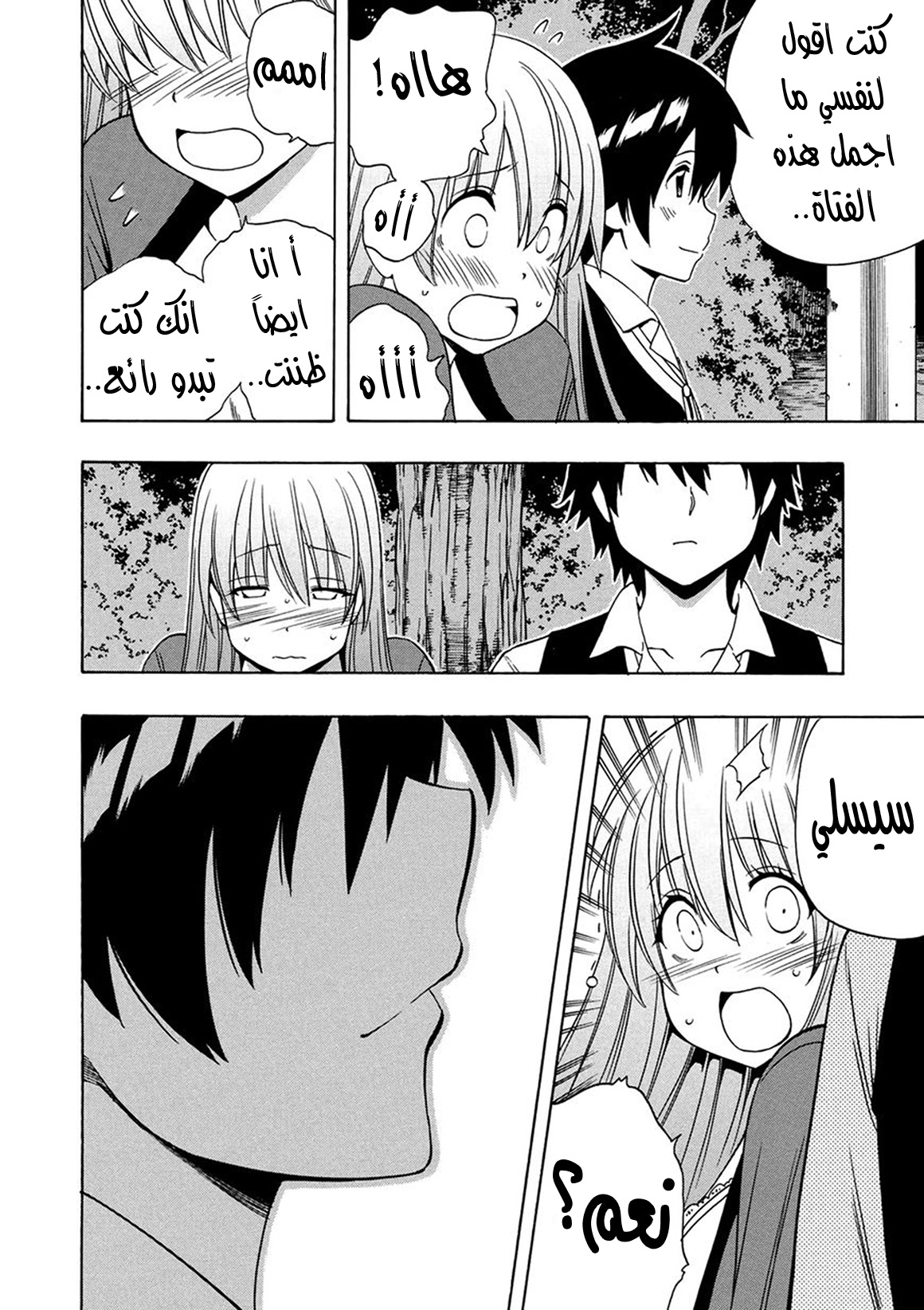 Kenja no Mago: Chapter 15 - Page 37