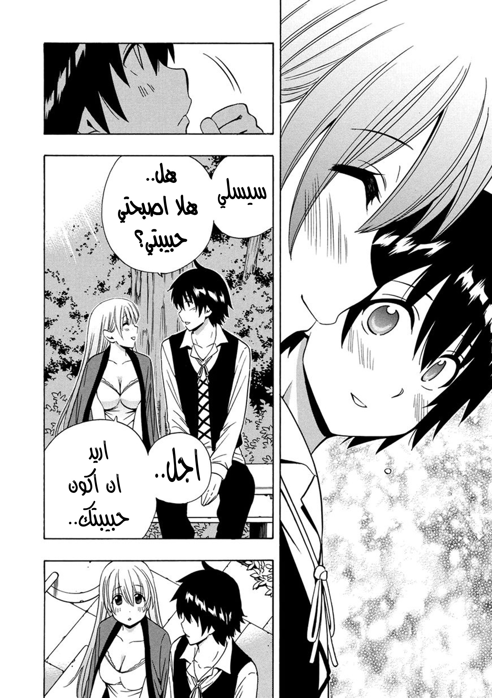 Kenja no Mago: Chapter 15 - Page 41