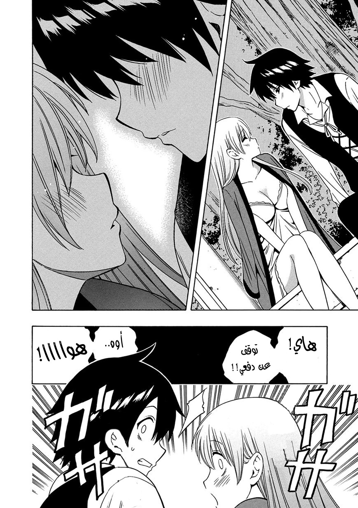 Kenja no Mago: Chapter 15 - Page 43