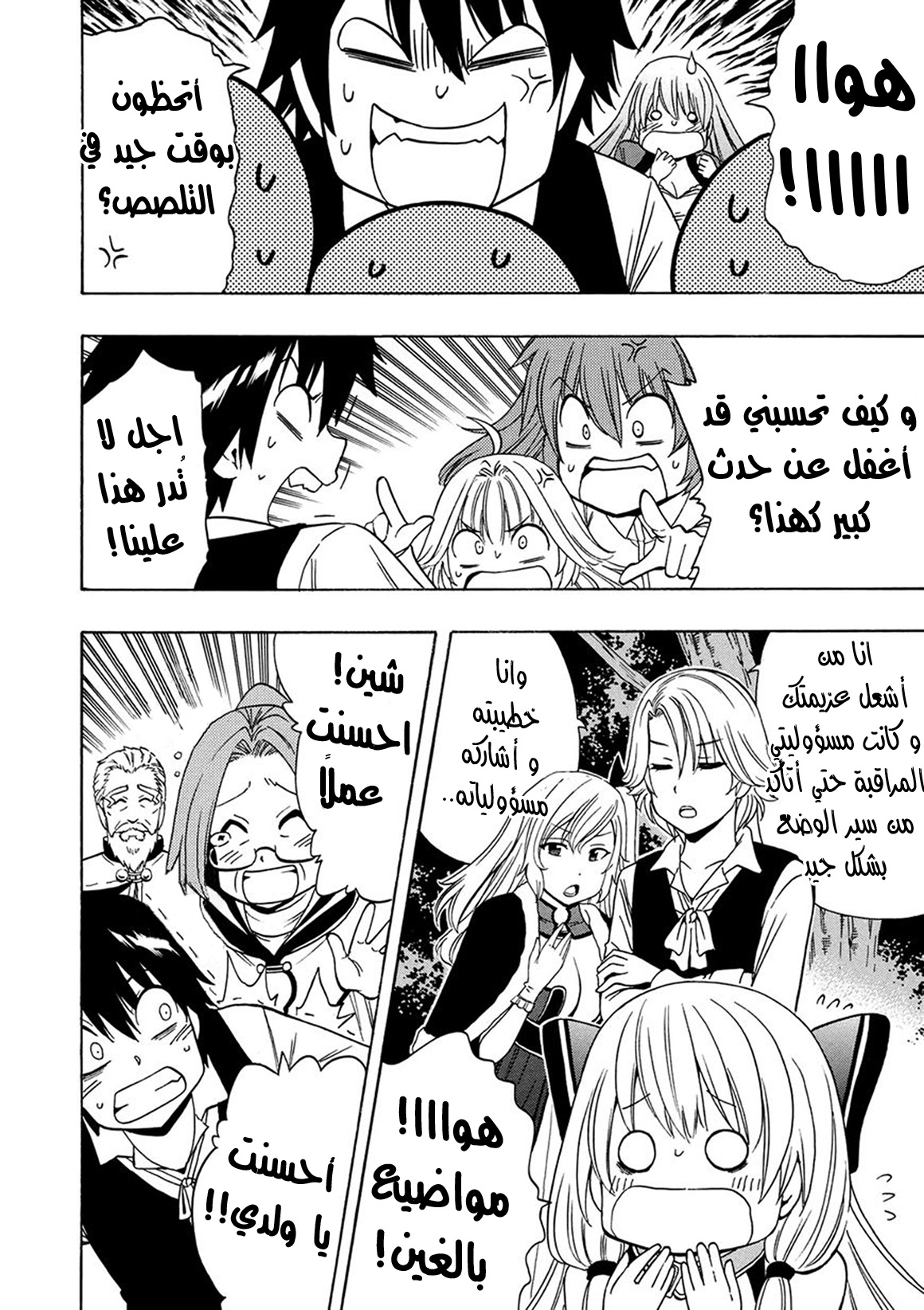 Kenja no Mago: Chapter 15 - Page 45