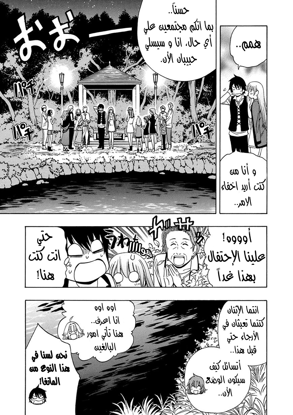 Kenja no Mago: Chapter 15 - Page 46