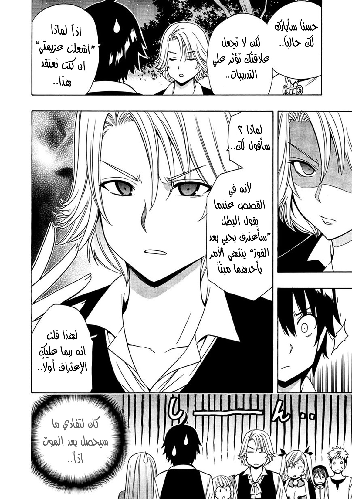 Kenja no Mago: Chapter 15 - Page 47