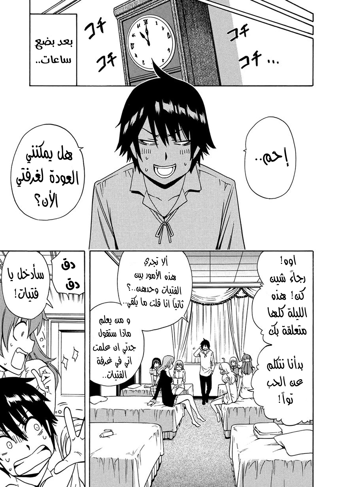 Kenja no Mago: Chapter 15 - Page 48