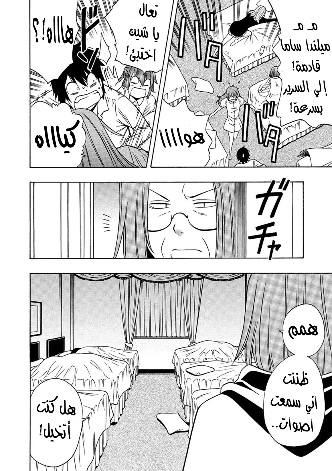 Kenja no Mago: Chapter 15 - Page 51