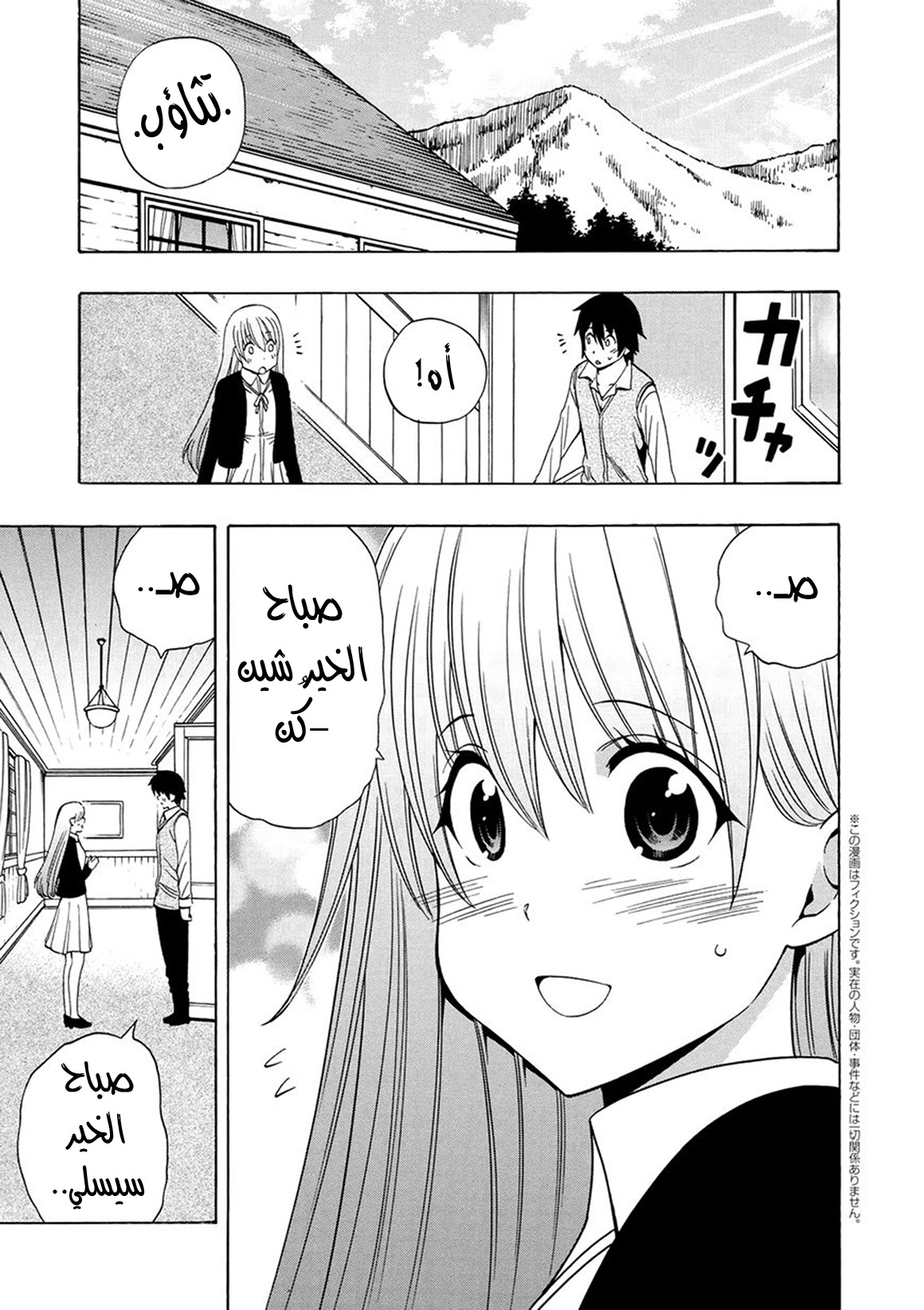 Kenja no Mago: Chapter 16 - Page 2