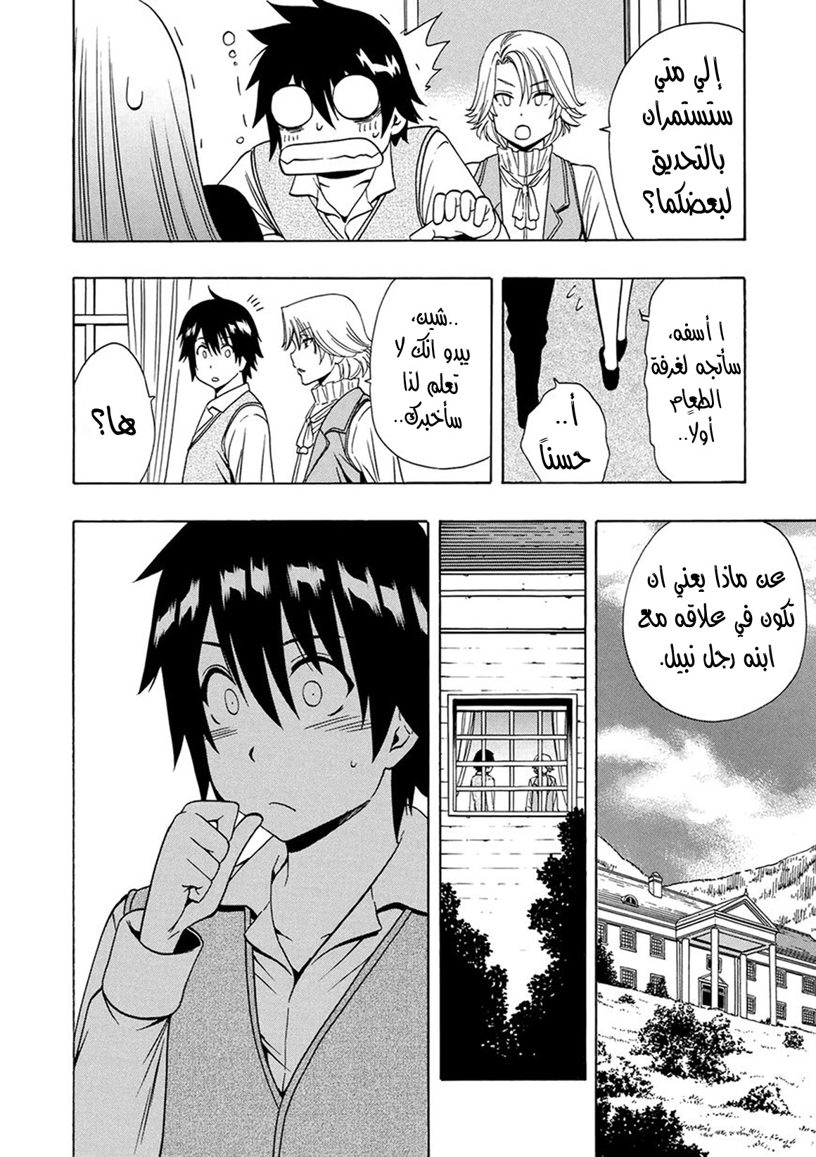 Kenja no Mago: Chapter 16 - Page 3