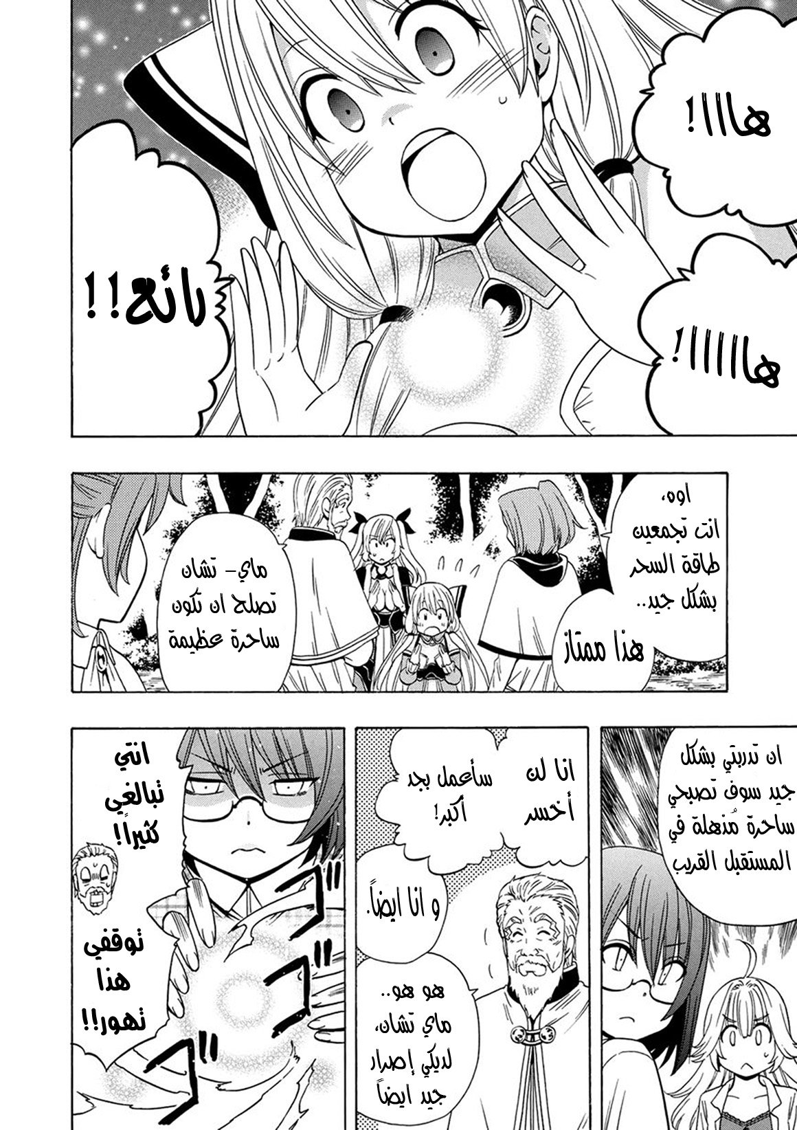 Kenja no Mago: Chapter 16 - Page 5