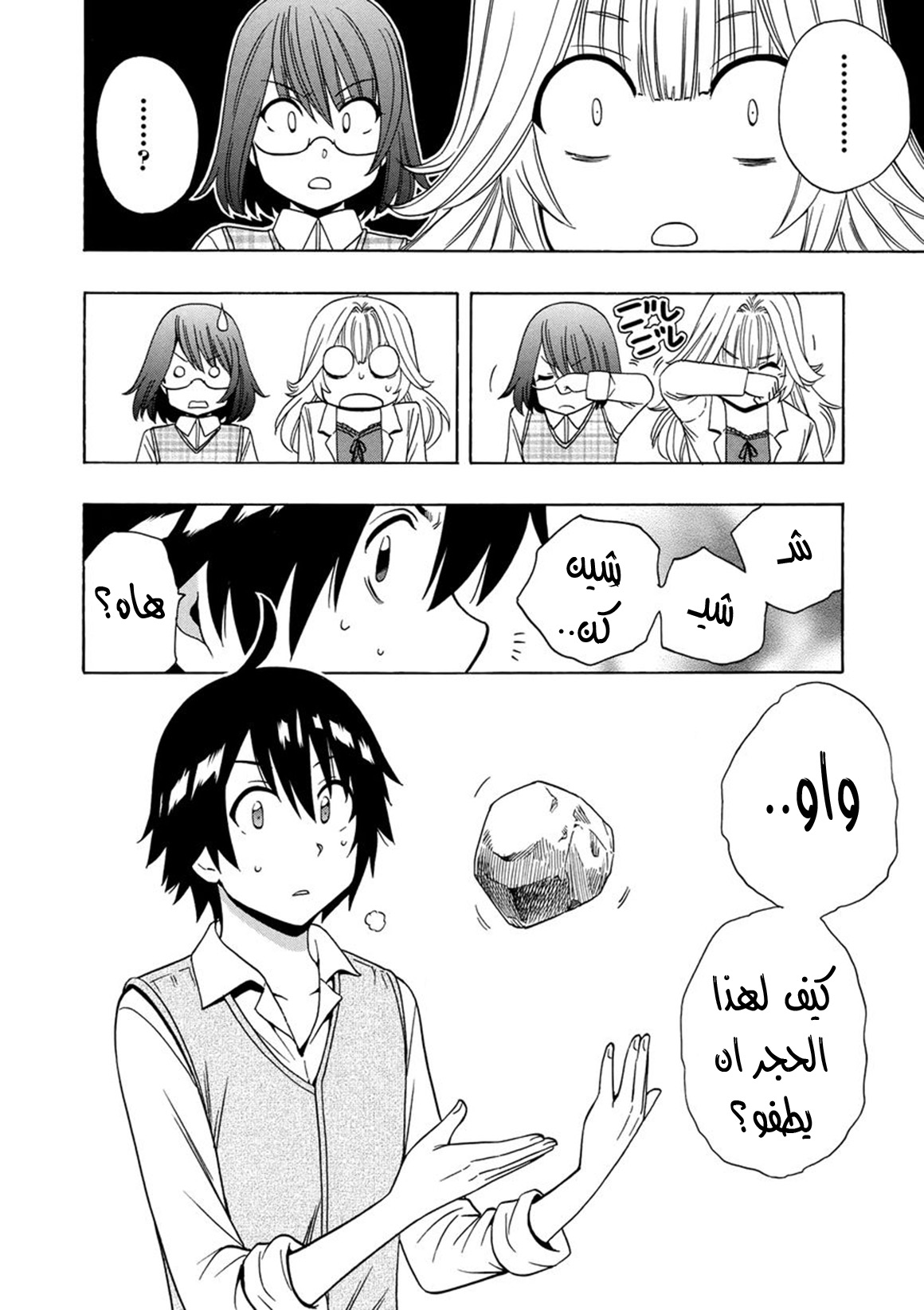 Kenja no Mago: Chapter 16 - Page 7