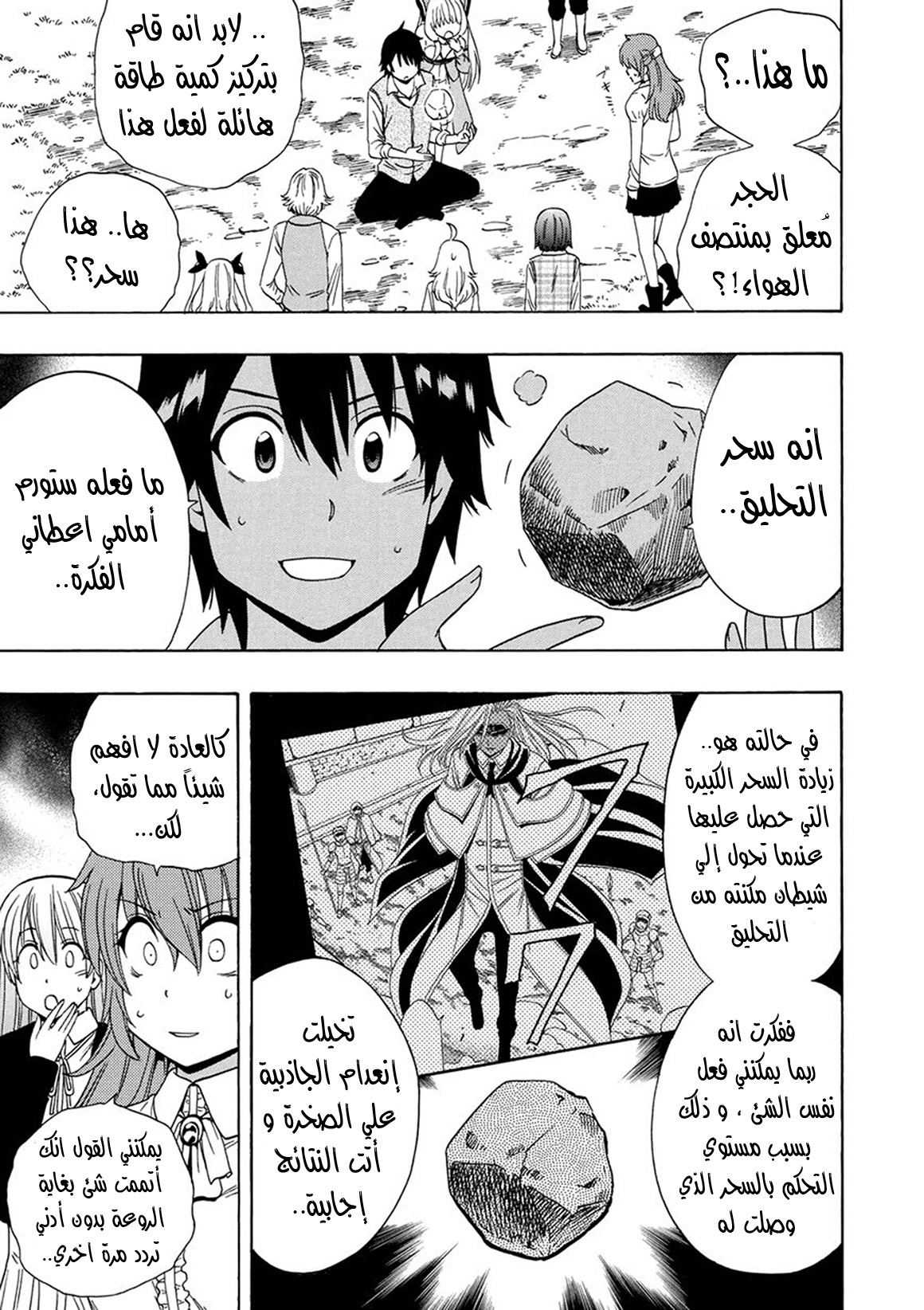 Kenja no Mago: Chapter 16 - Page 8