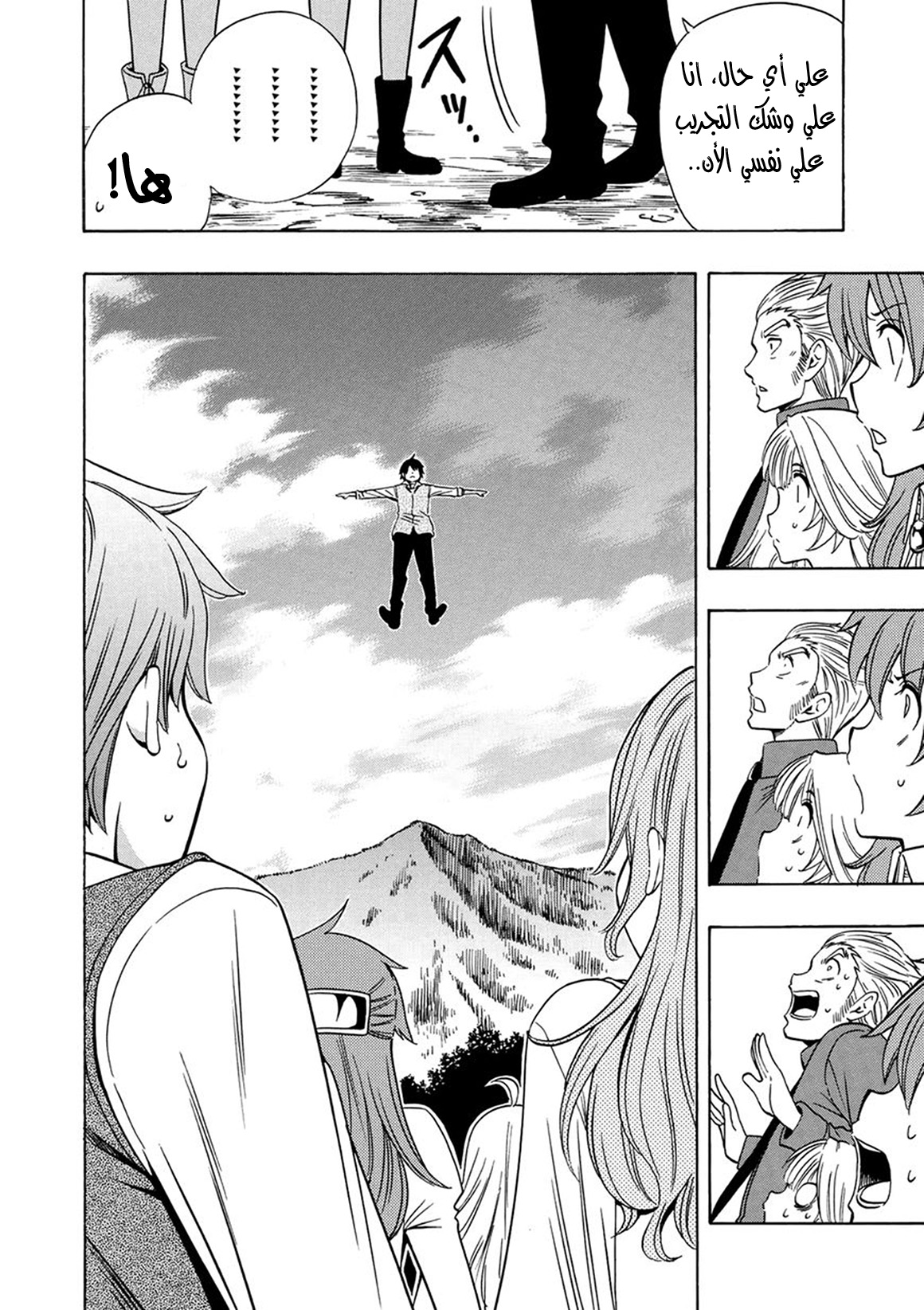 Kenja no Mago: Chapter 16 - Page 9