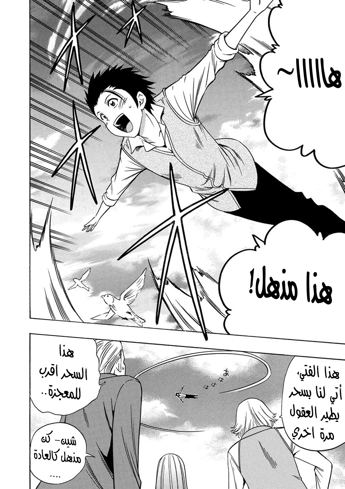 Kenja no Mago: Chapter 16 - Page 11