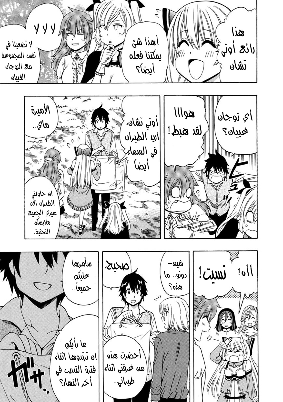 Kenja no Mago: Chapter 16 - Page 12