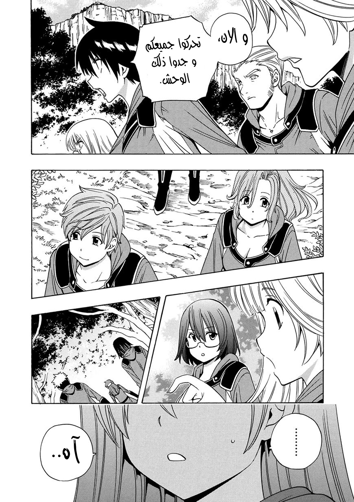 Kenja no Mago: Chapter 16 - Page 16