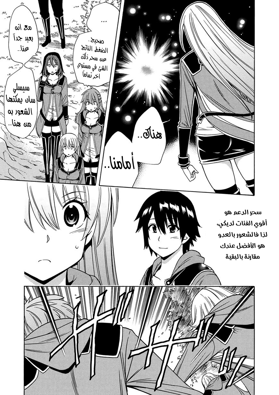 Kenja no Mago: Chapter 16 - Page 17