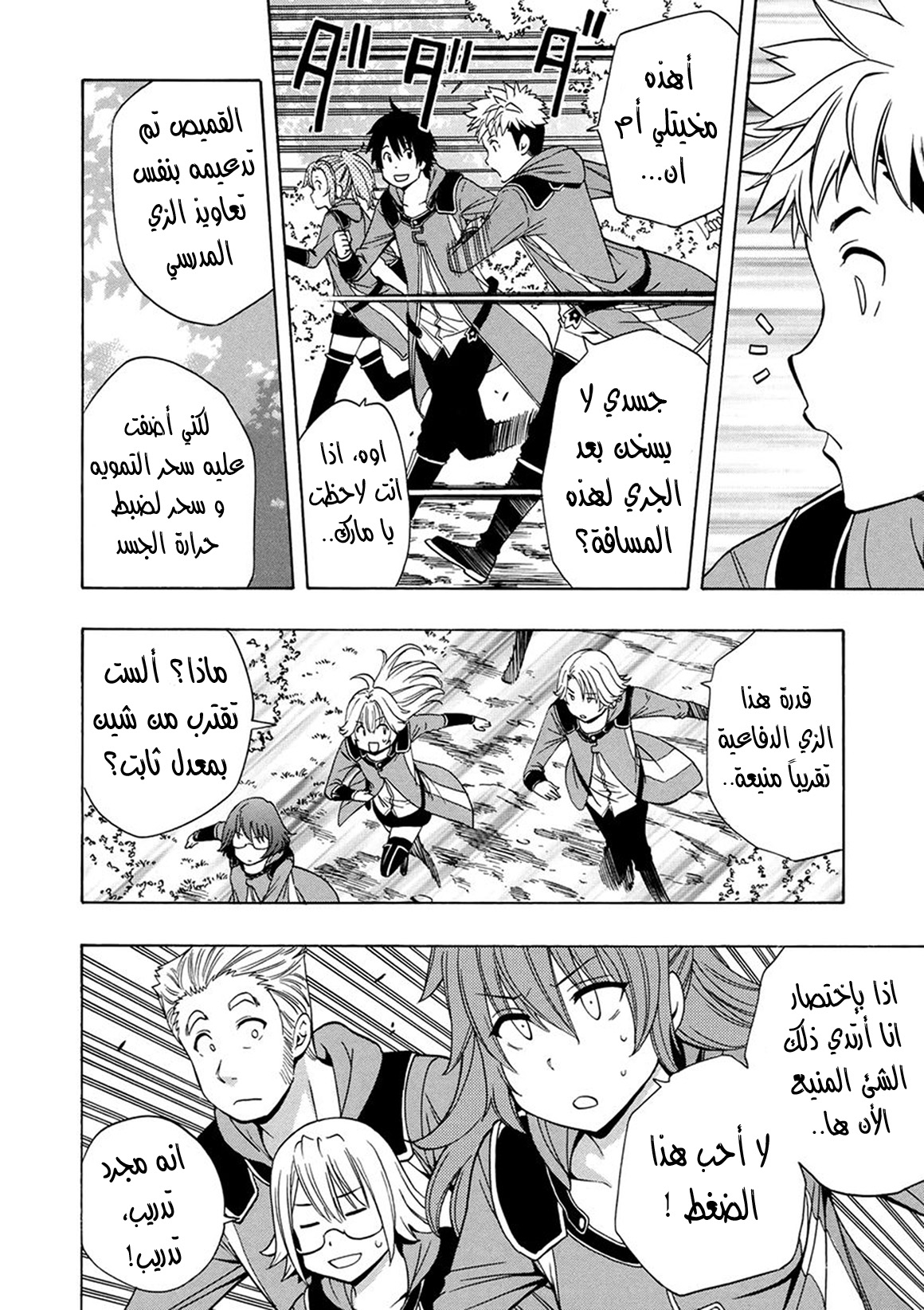 Kenja no Mago: Chapter 16 - Page 18