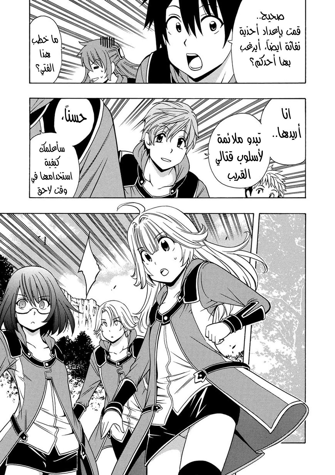 Kenja no Mago: Chapter 16 - Page 19