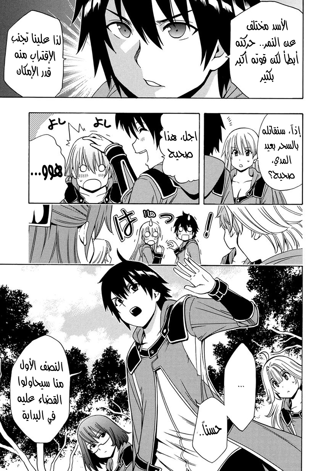 Kenja no Mago: Chapter 16 - Page 21