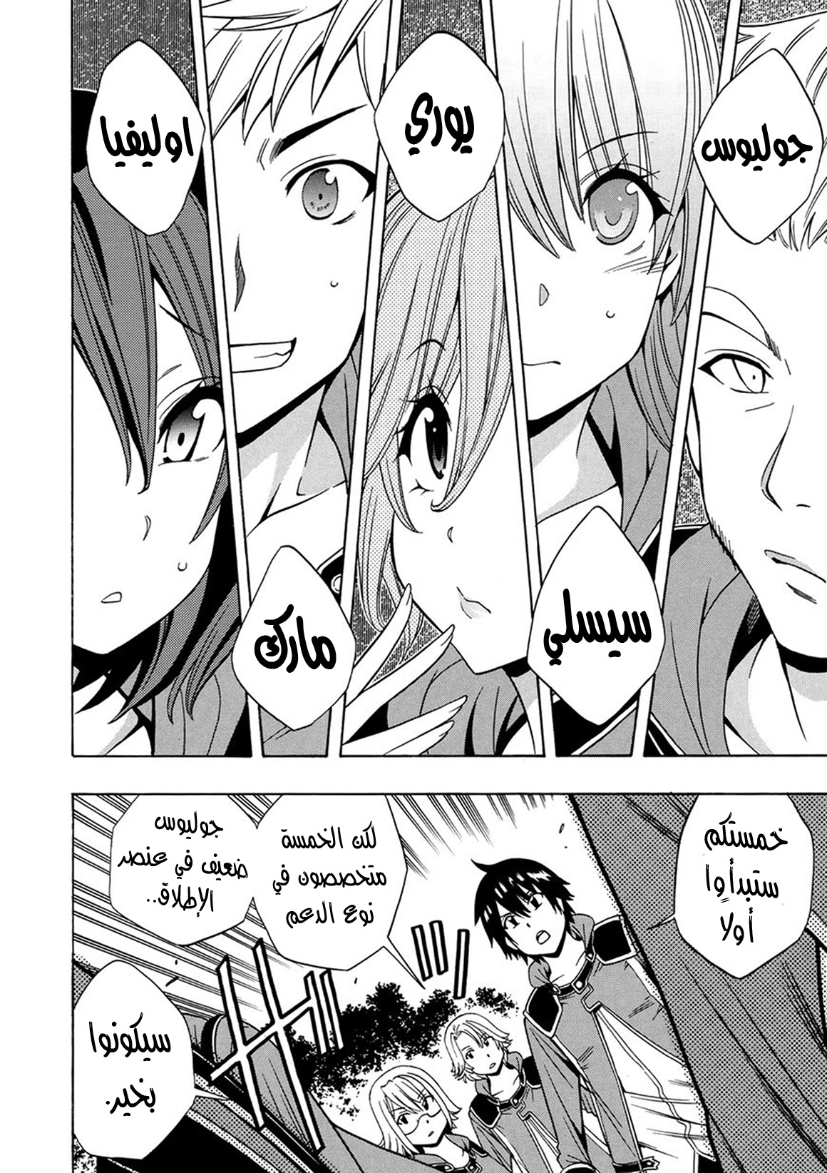 Kenja no Mago: Chapter 16 - Page 22