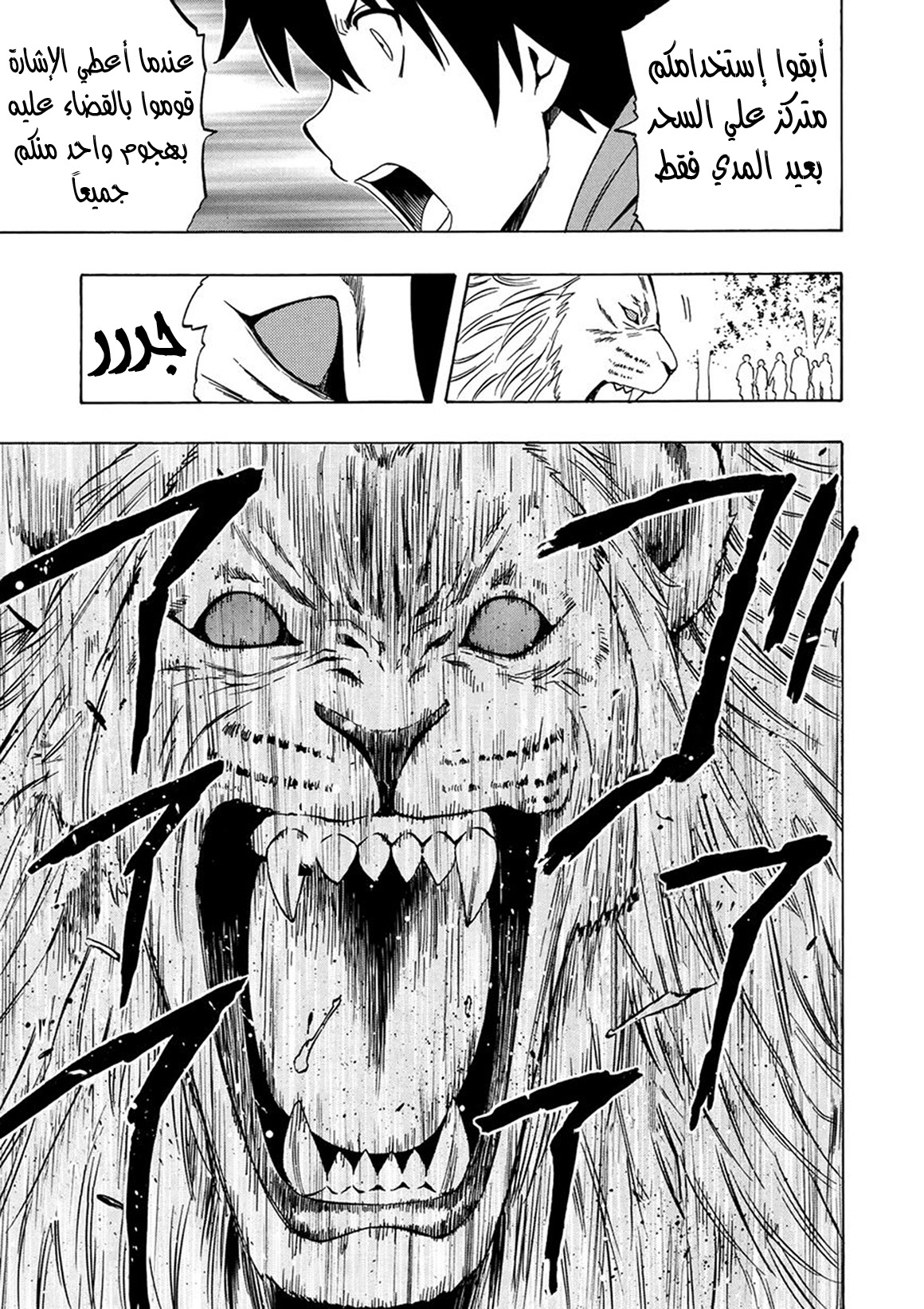 Kenja no Mago: Chapter 16 - Page 23