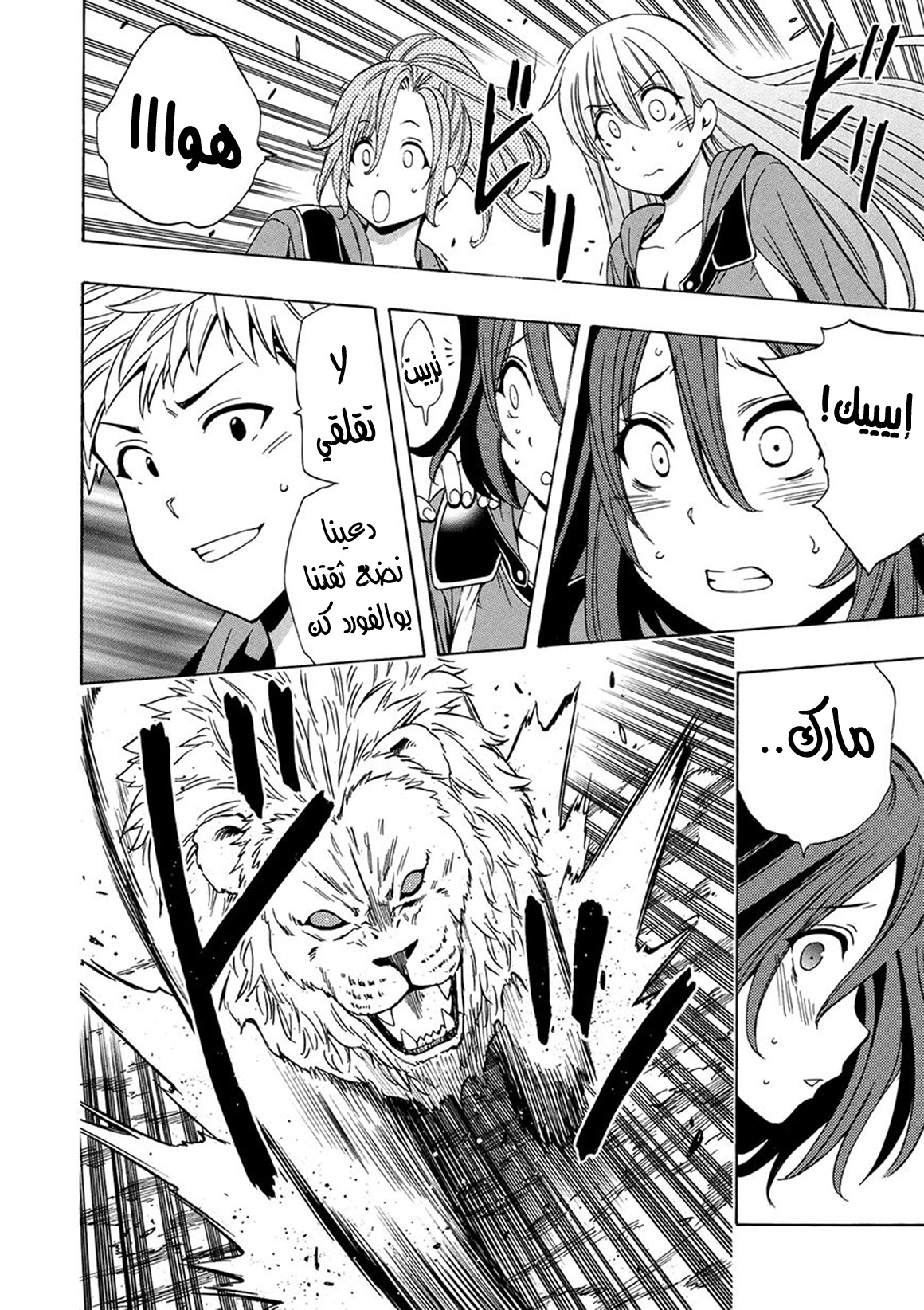 Kenja no Mago: Chapter 16 - Page 24