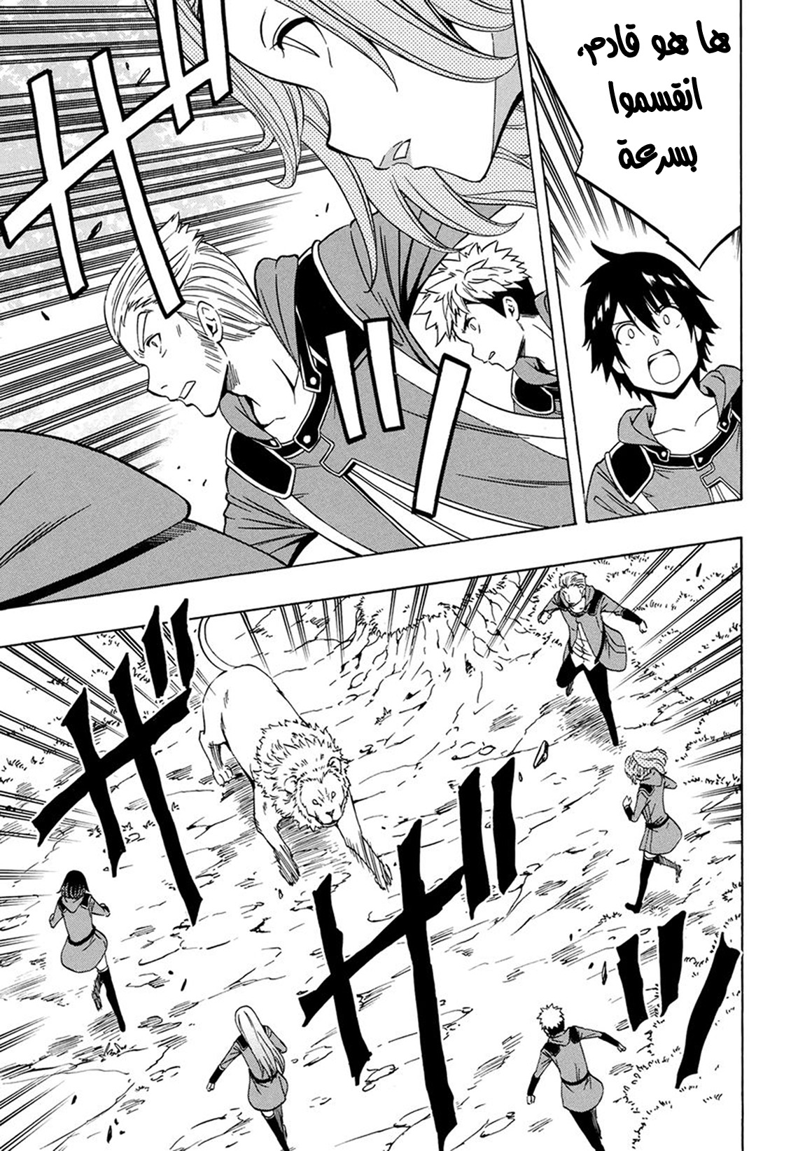 Kenja no Mago: Chapter 16 - Page 25