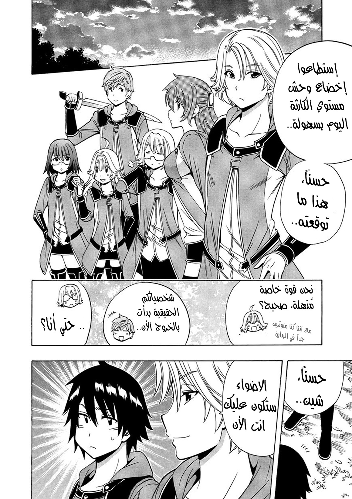 Kenja no Mago: Chapter 16 - Page 30