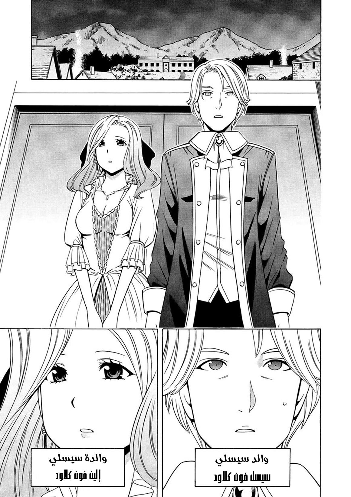 Kenja no Mago: Chapter 16 - Page 31