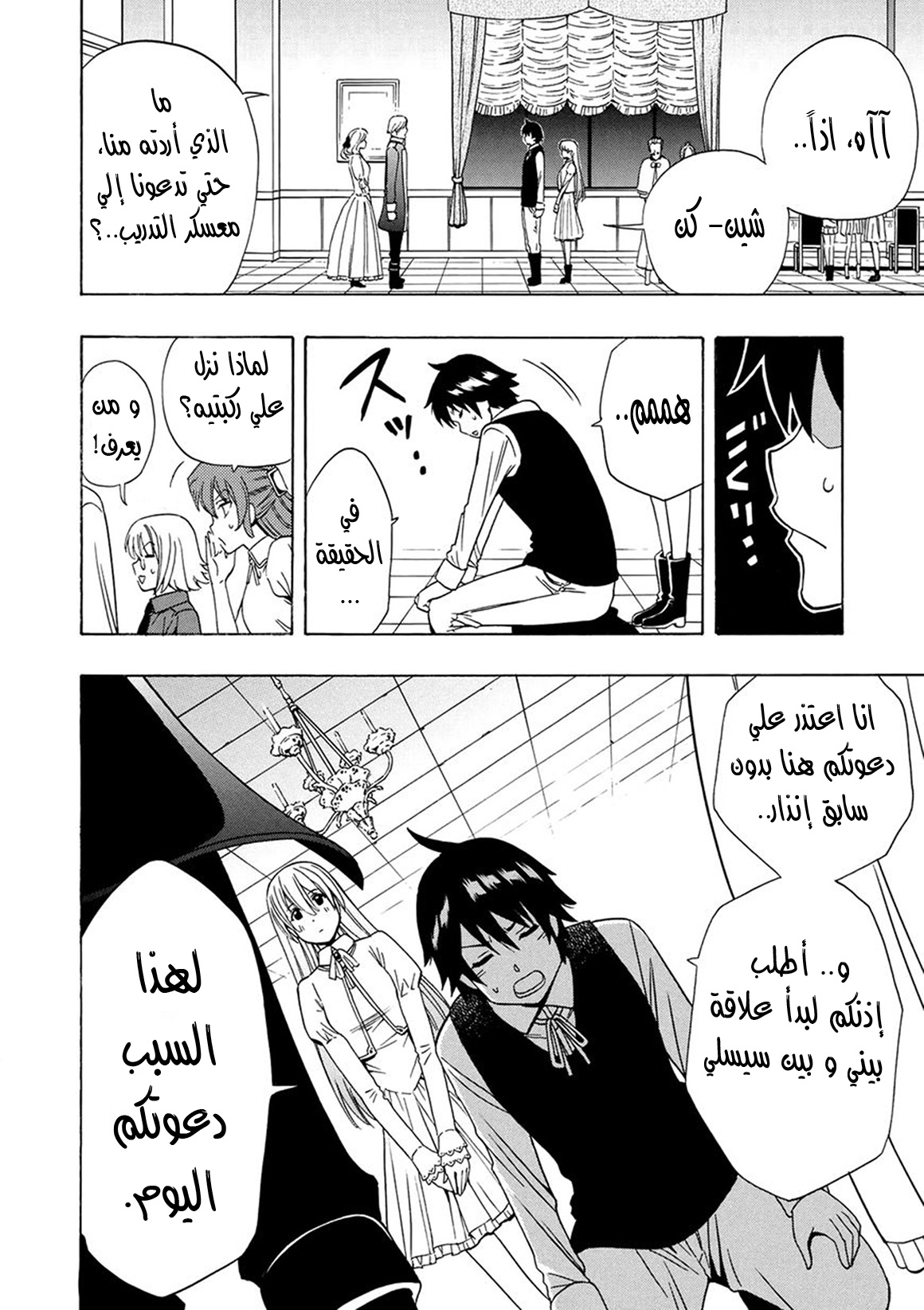 Kenja no Mago: Chapter 16 - Page 32