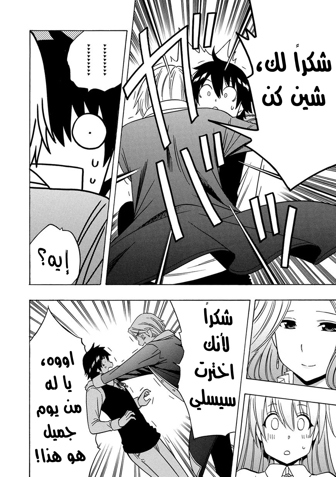 Kenja no Mago: Chapter 16 - Page 34