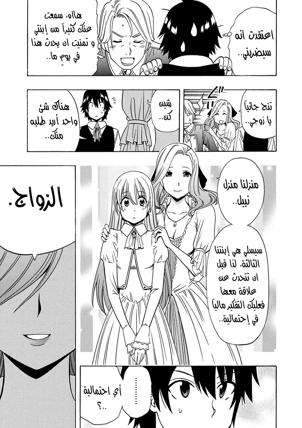 Kenja no Mago: Chapter 16 - Page 35