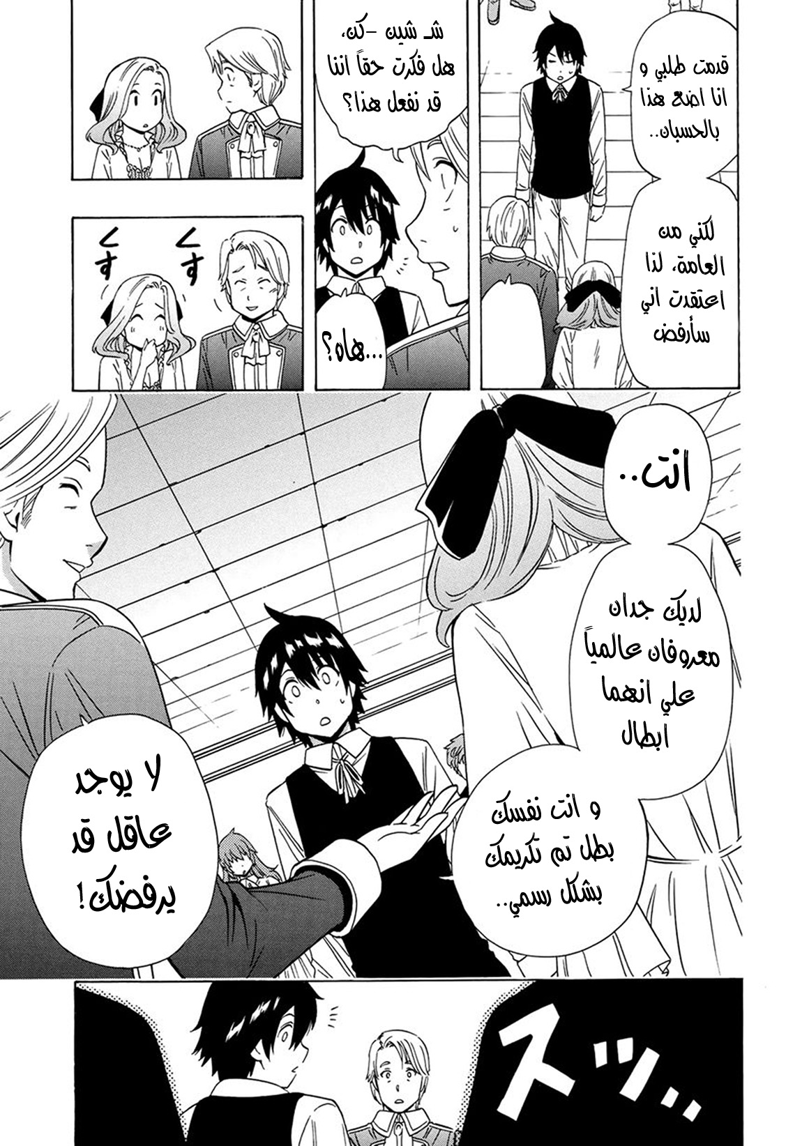 Kenja no Mago: Chapter 16 - Page 37