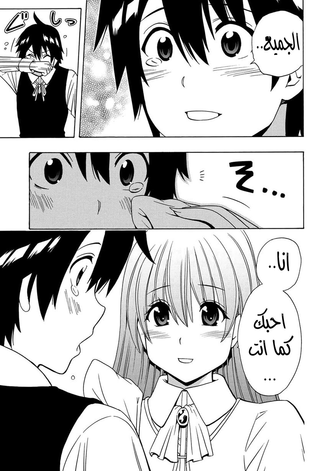 Kenja no Mago: Chapter 16 - Page 45