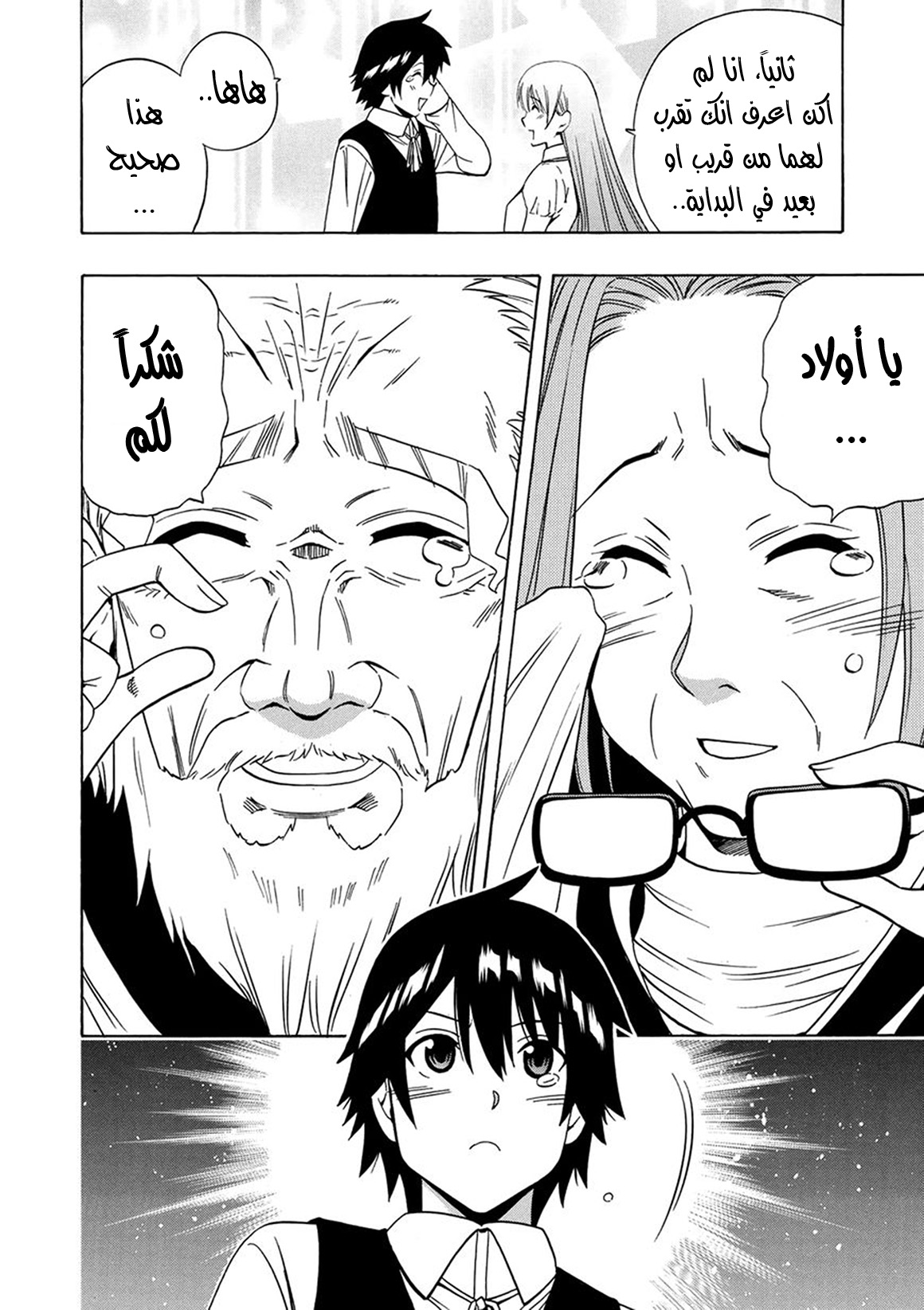 Kenja no Mago: Chapter 16 - Page 46