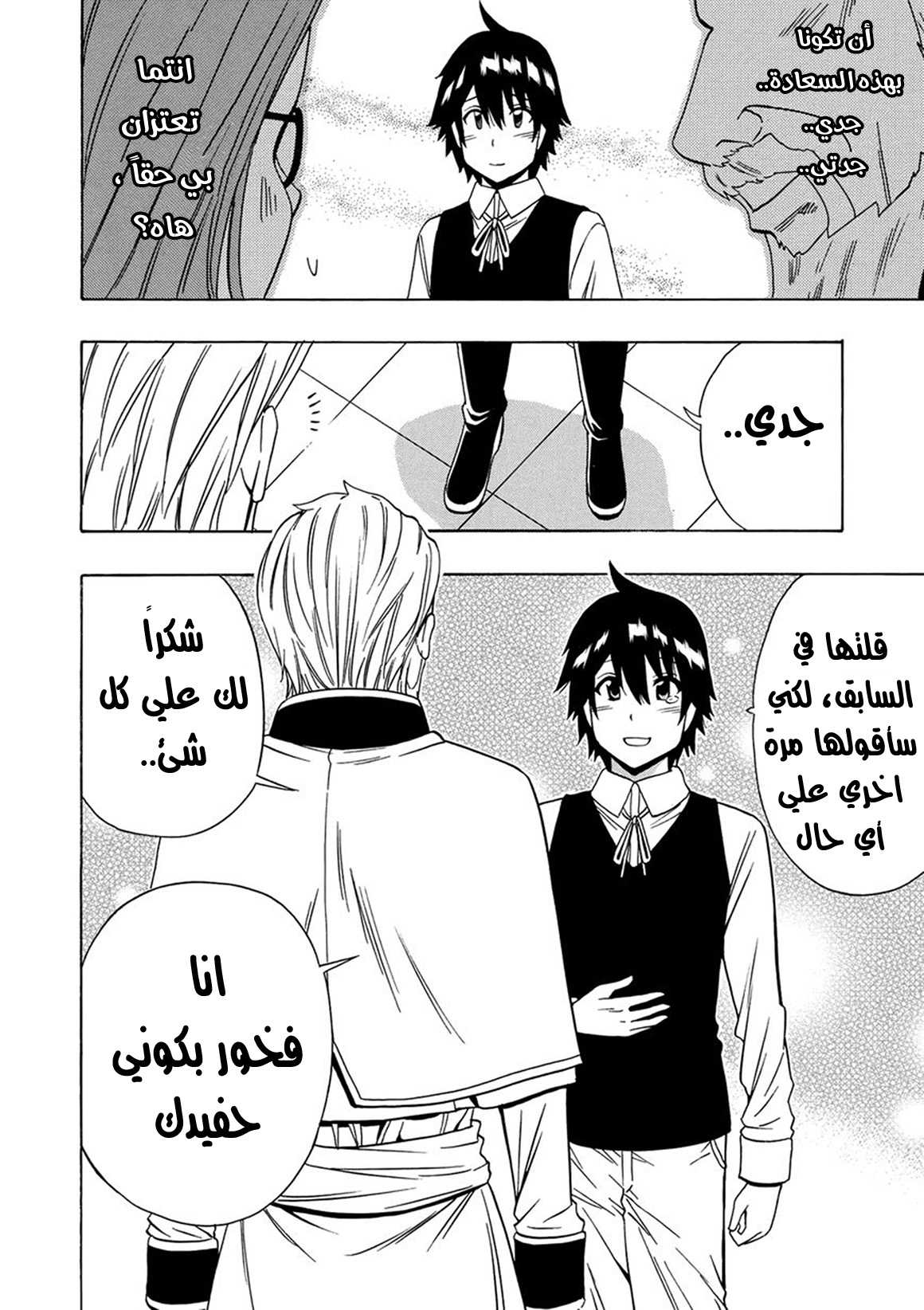 Kenja no Mago: Chapter 16 - Page 47