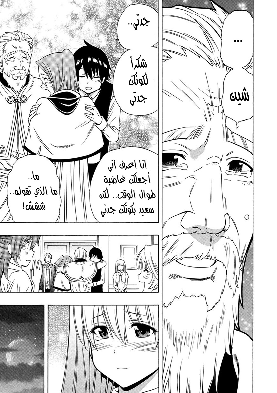 Kenja no Mago: Chapter 16 - Page 48