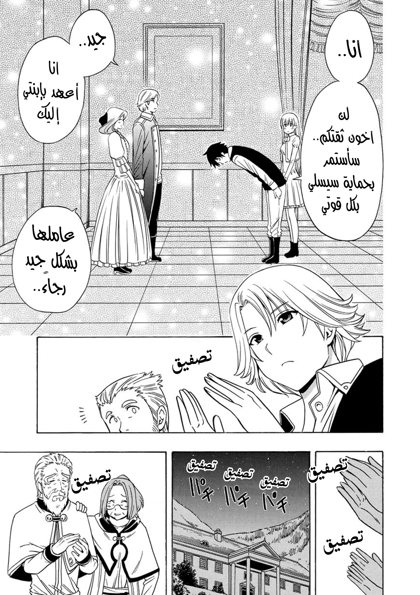 Kenja no Mago: Chapter 16 - Page 49