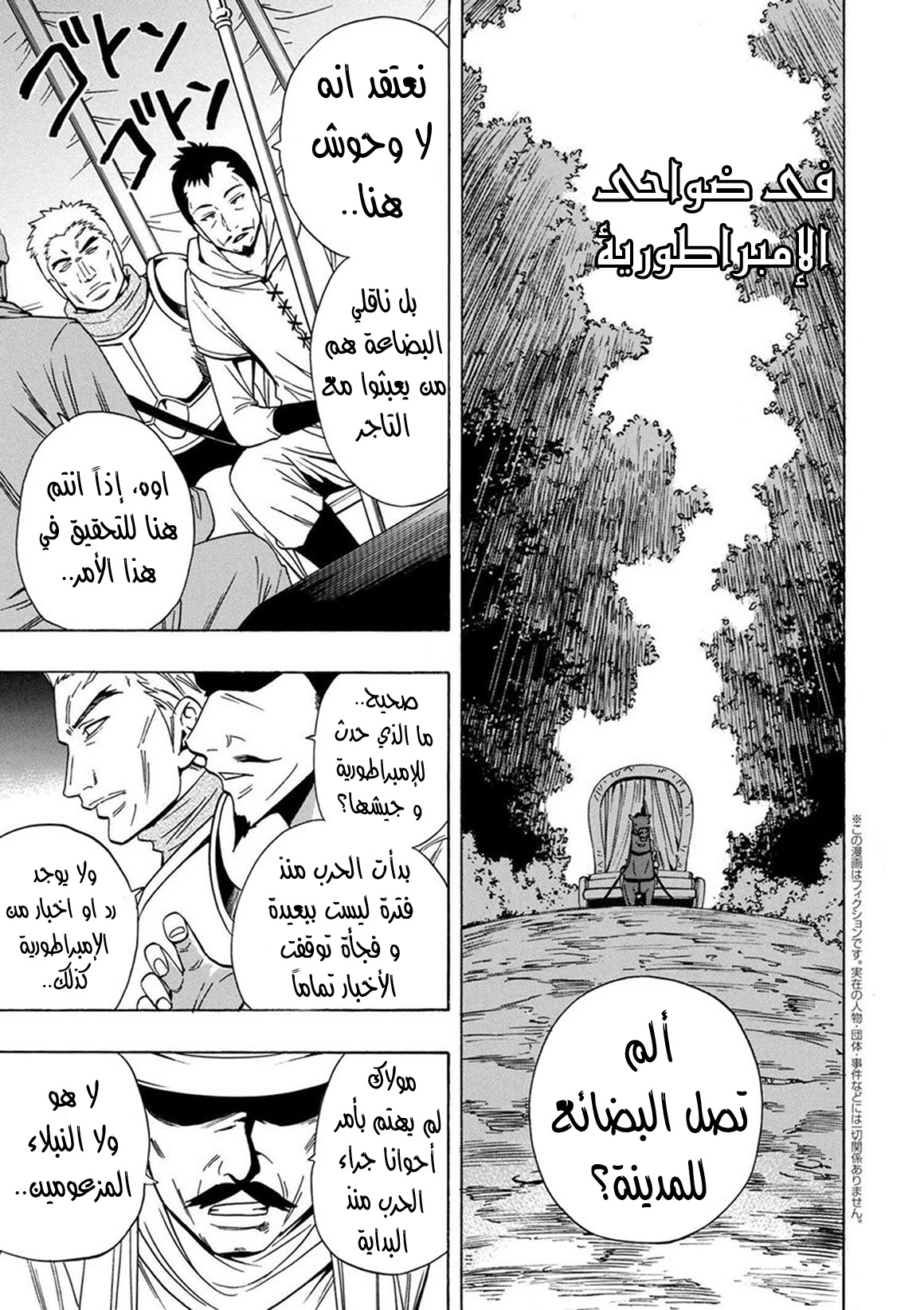 Kenja no Mago: Chapter 17 - Page 2