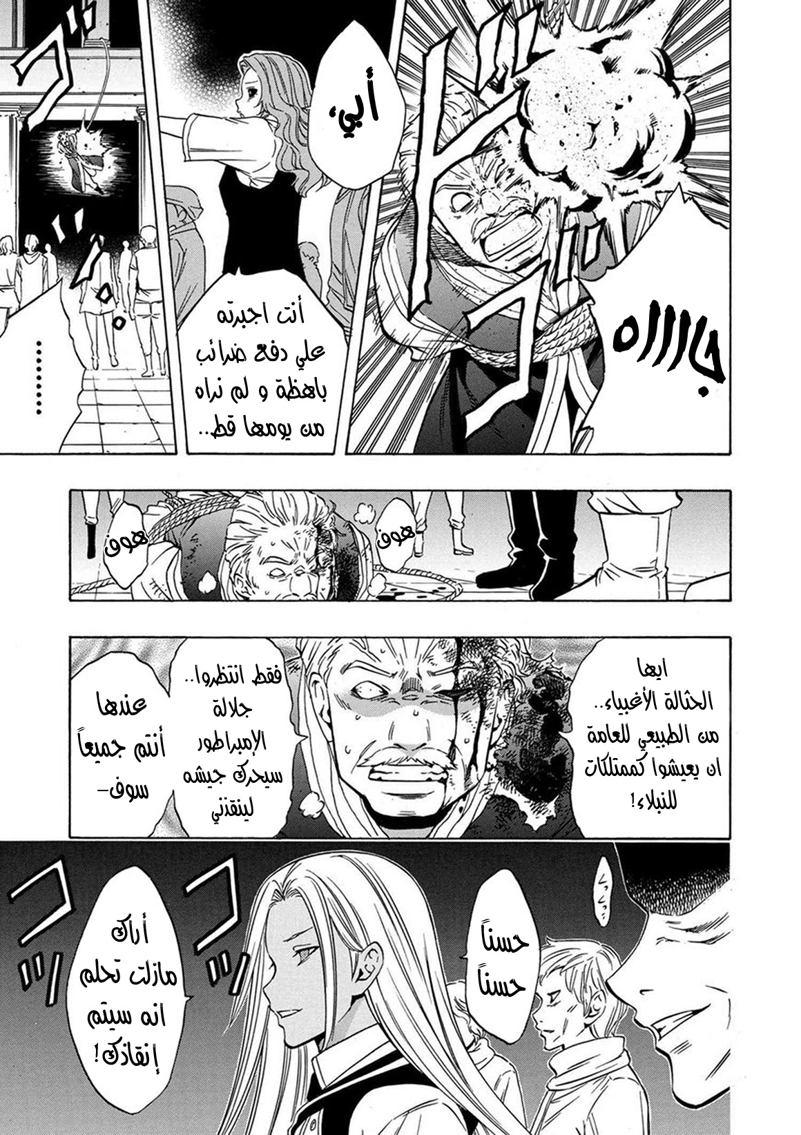 Kenja no Mago: Chapter 17 - Page 14