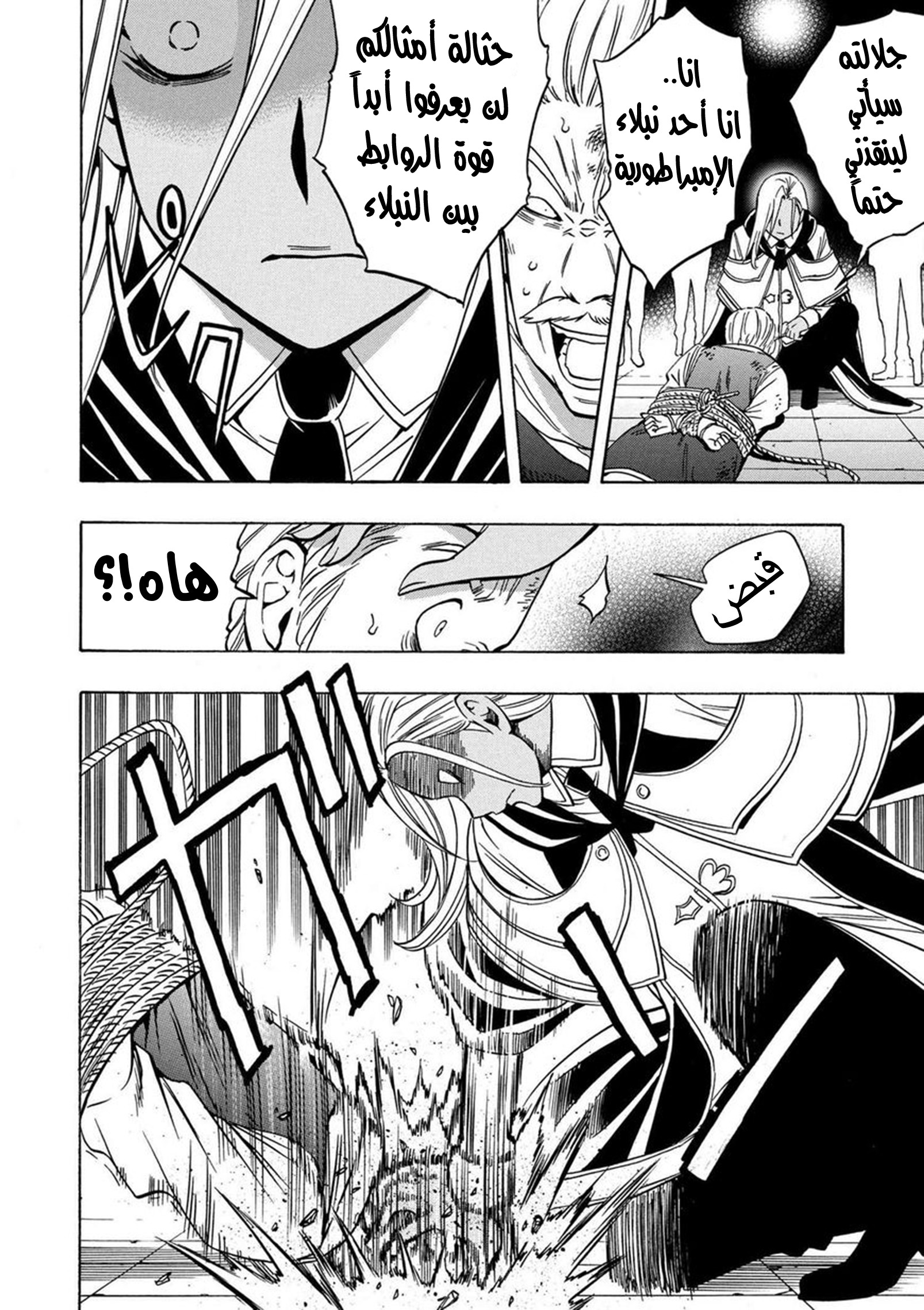 Kenja no Mago: Chapter 17 - Page 15